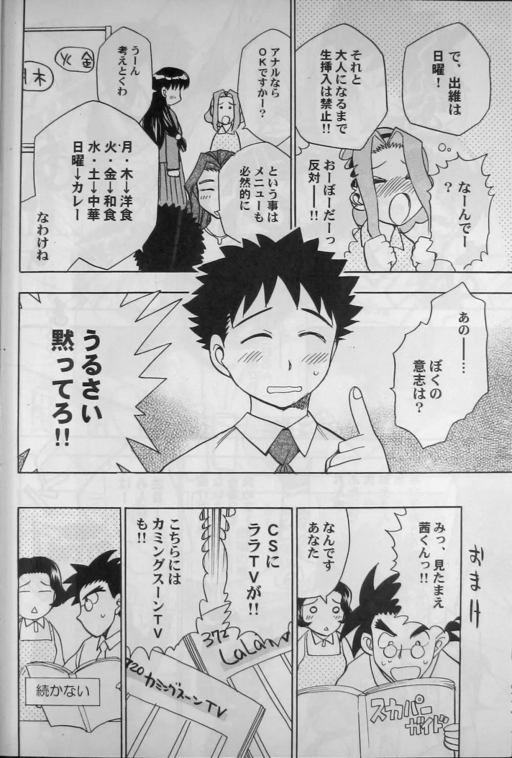 慰安旅行当日の夜 5 Page.45