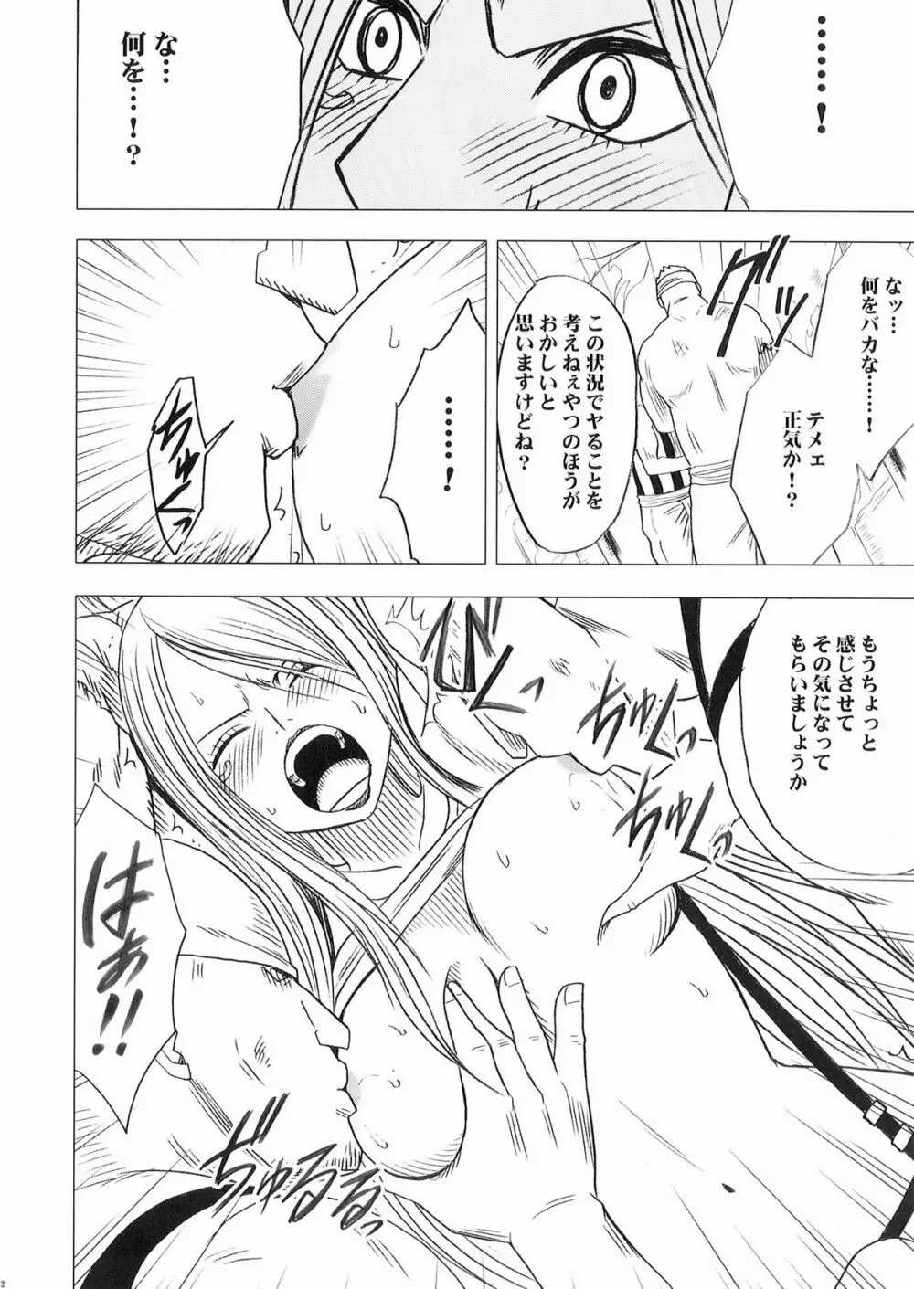 ボニーの敗北 Page.13