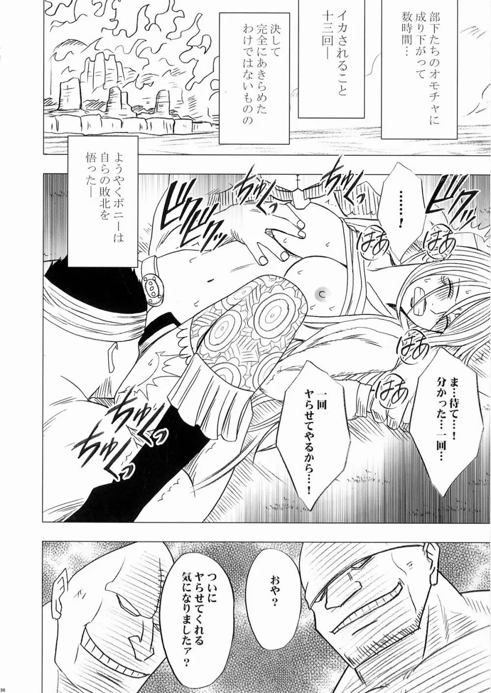 ボニーの敗北 Page.31