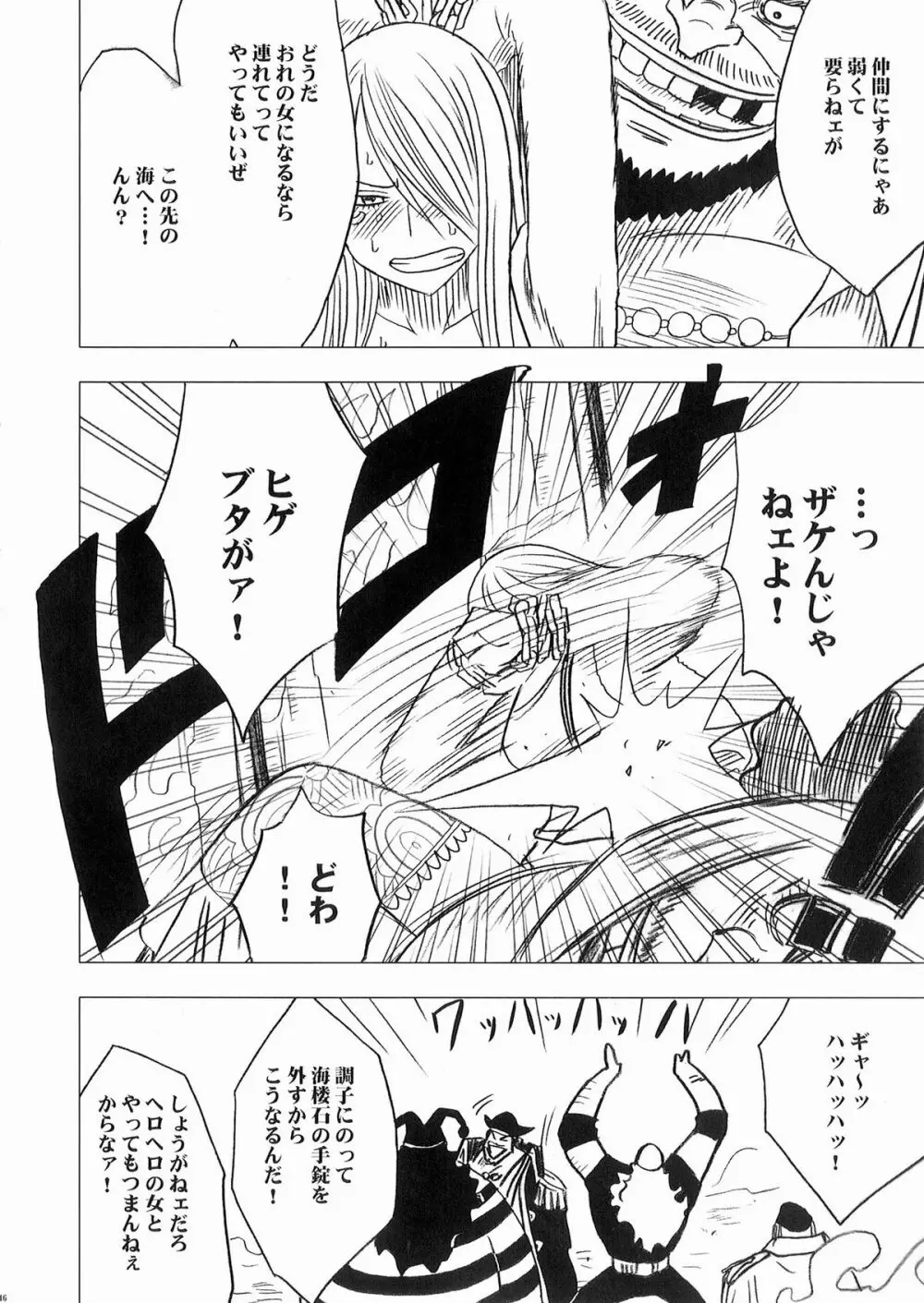 ボニーの敗北 Page.47