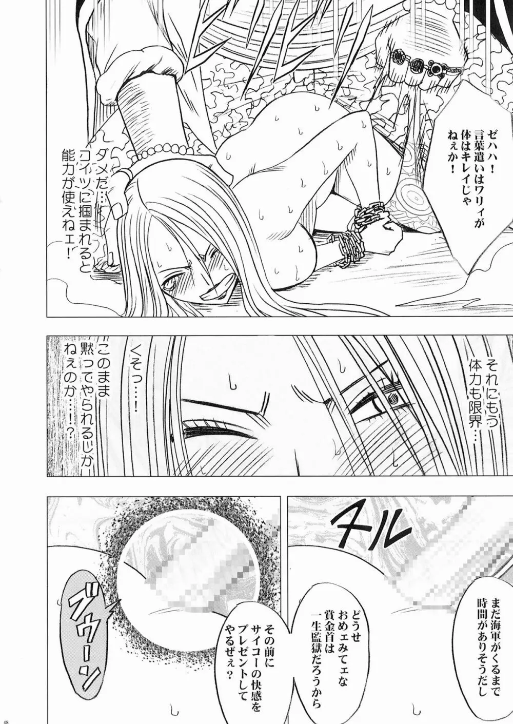 ボニーの敗北 Page.49