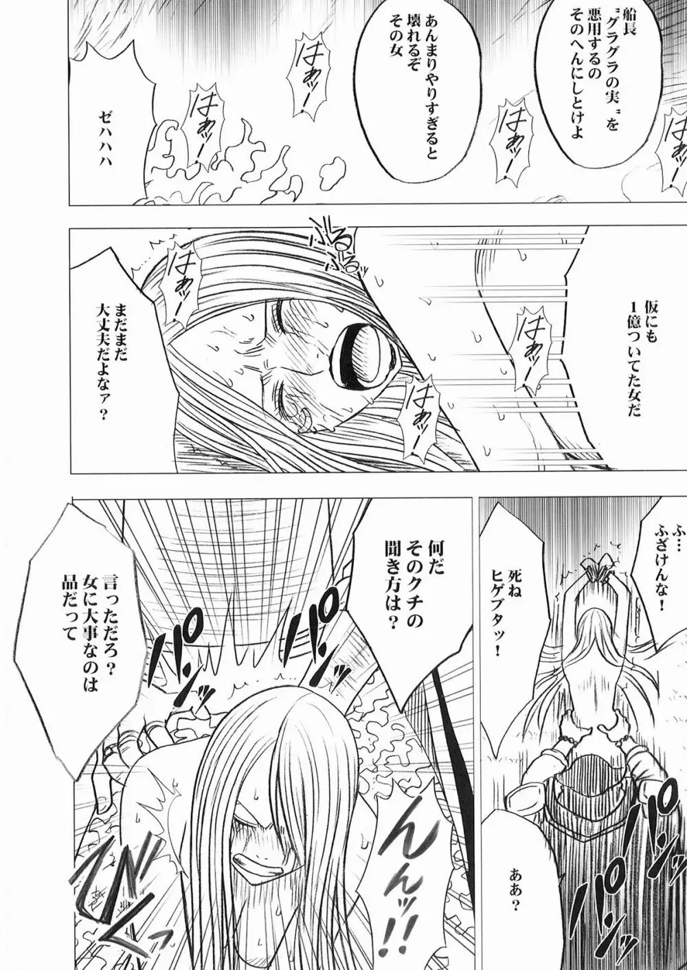 ボニーの敗北 Page.53