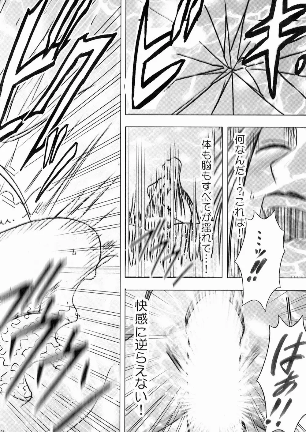 ボニーの敗北 Page.55