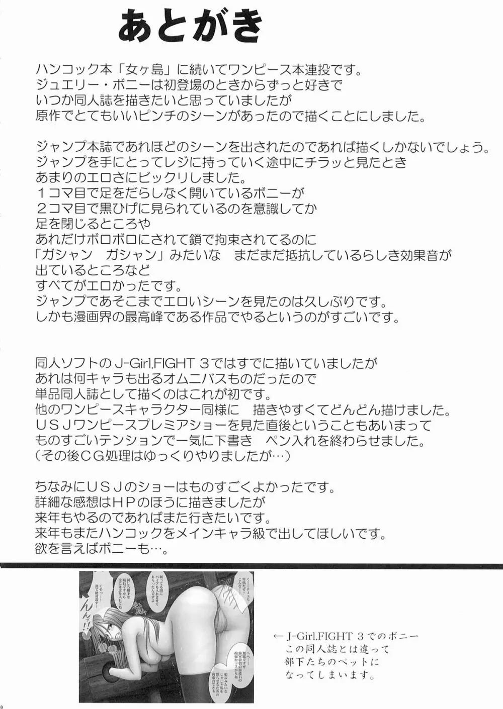 ボニーの敗北 Page.61