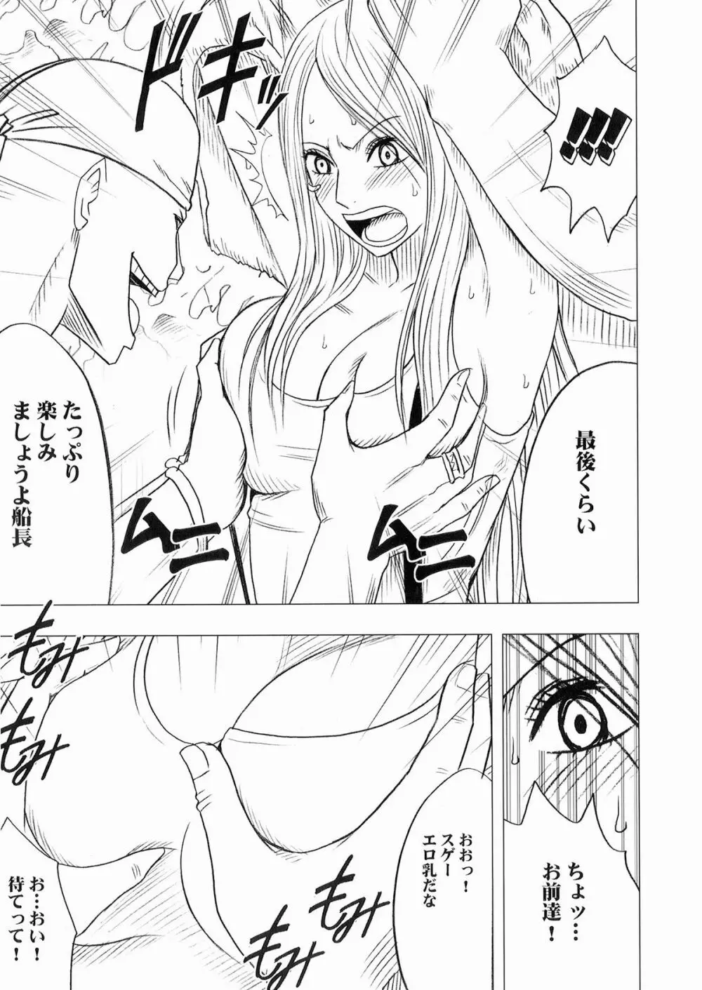 ボニーの敗北 Page.8