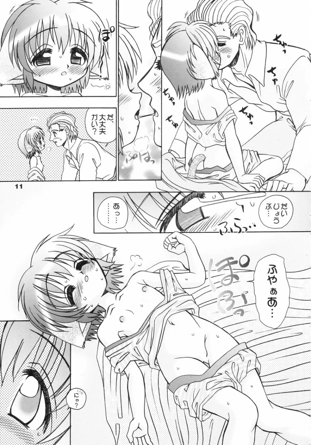 この仔ねこの娘 Page.10