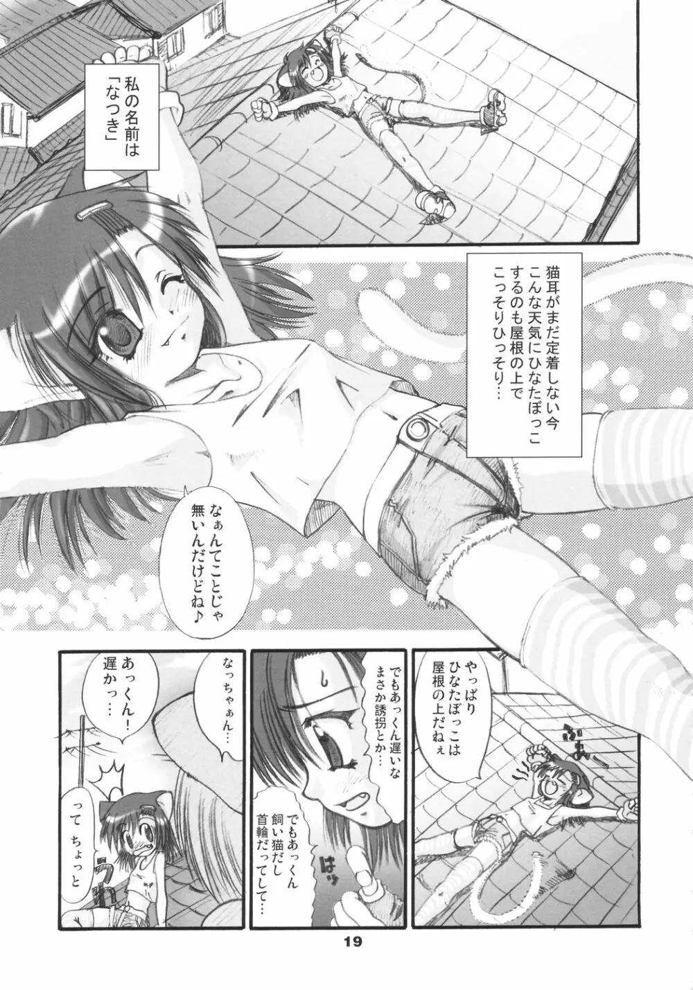 この仔ねこの娘 Page.18