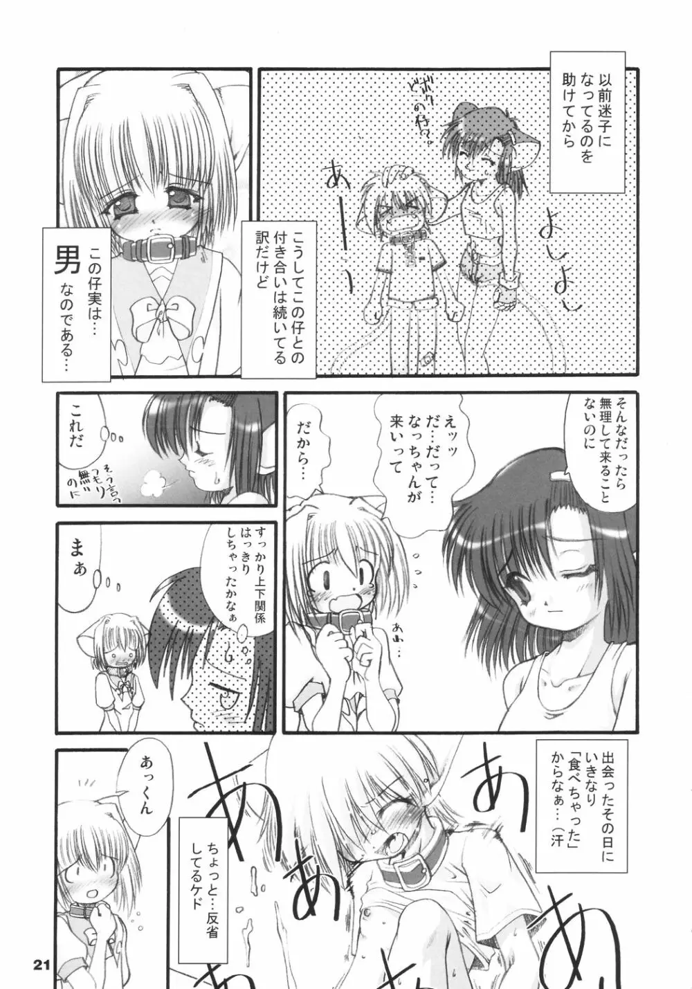 この仔ねこの娘 Page.20