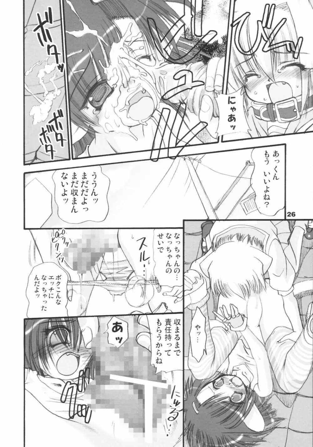 この仔ねこの娘 Page.25