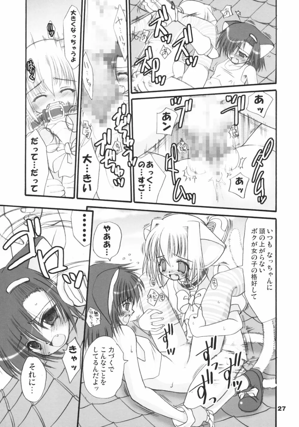 この仔ねこの娘 Page.26