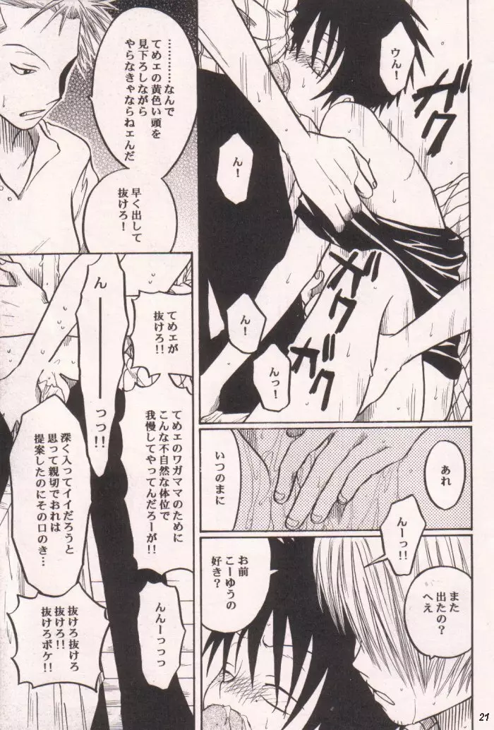 愛のもぐら Page.21