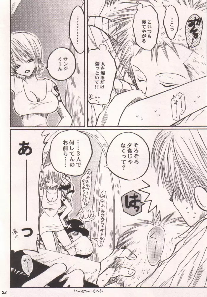 愛のもぐら Page.38