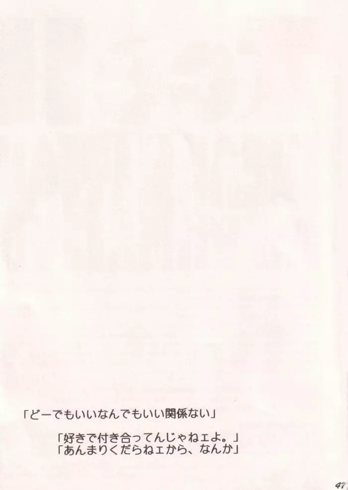 愛のもぐら Page.47