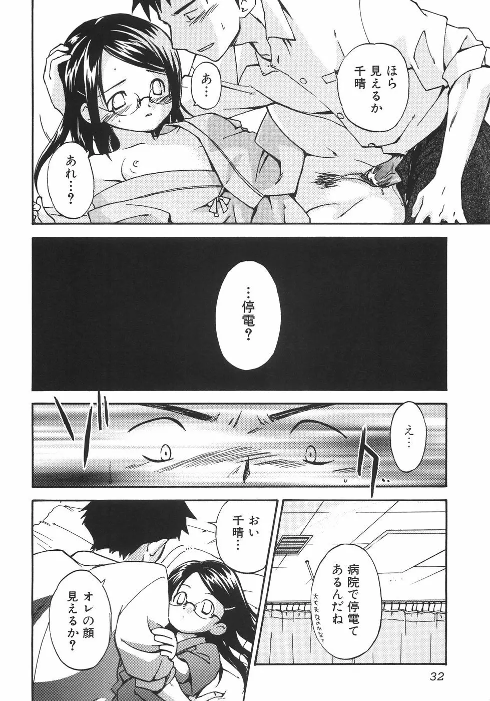 眼鏡の向こう側 Page.12