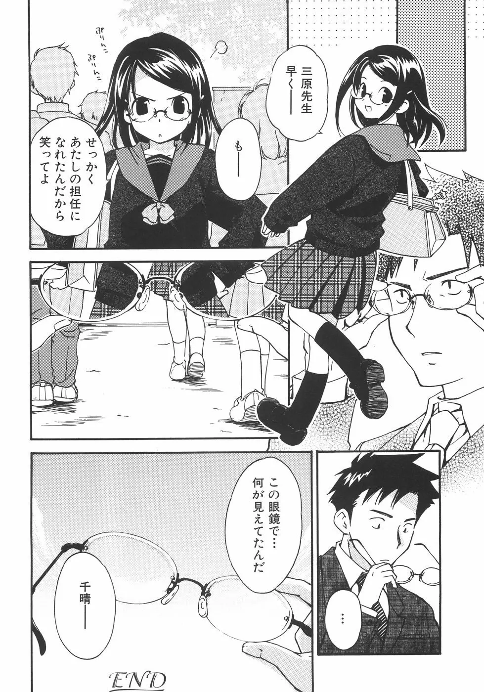 眼鏡の向こう側 Page.16