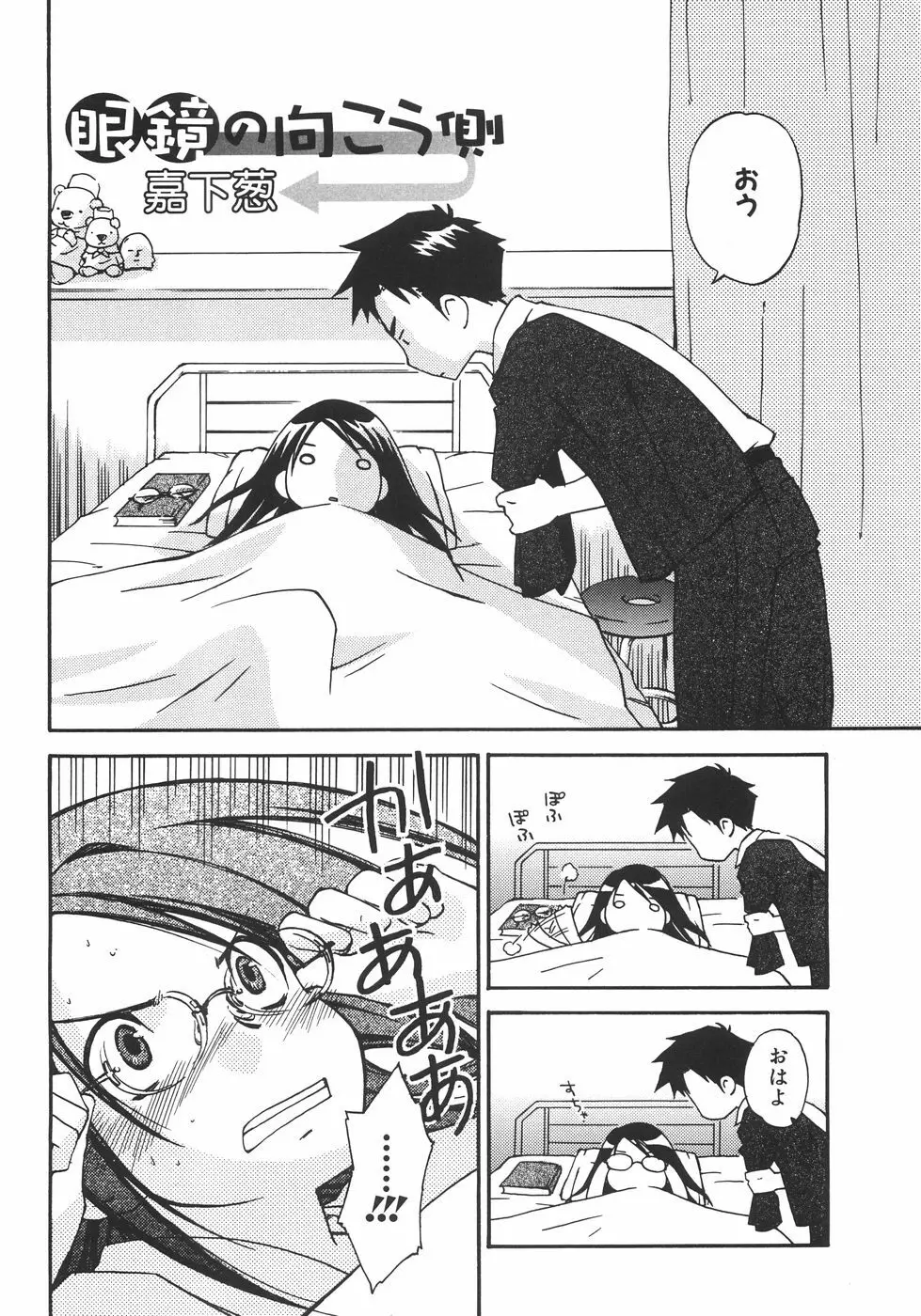 眼鏡の向こう側 Page.2