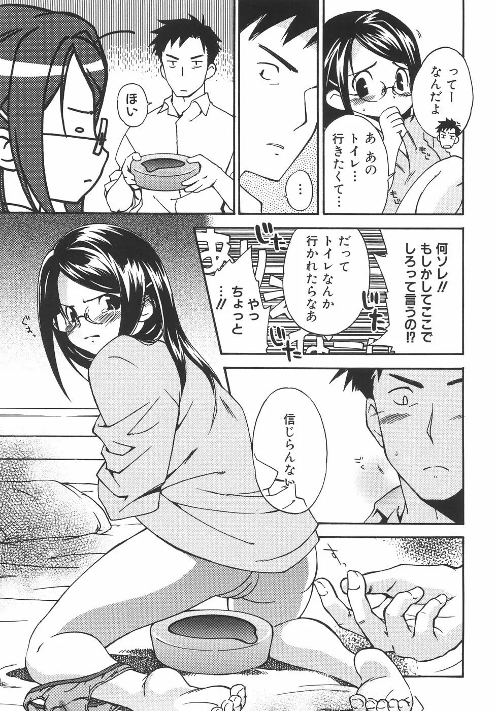 眼鏡の向こう側 Page.9