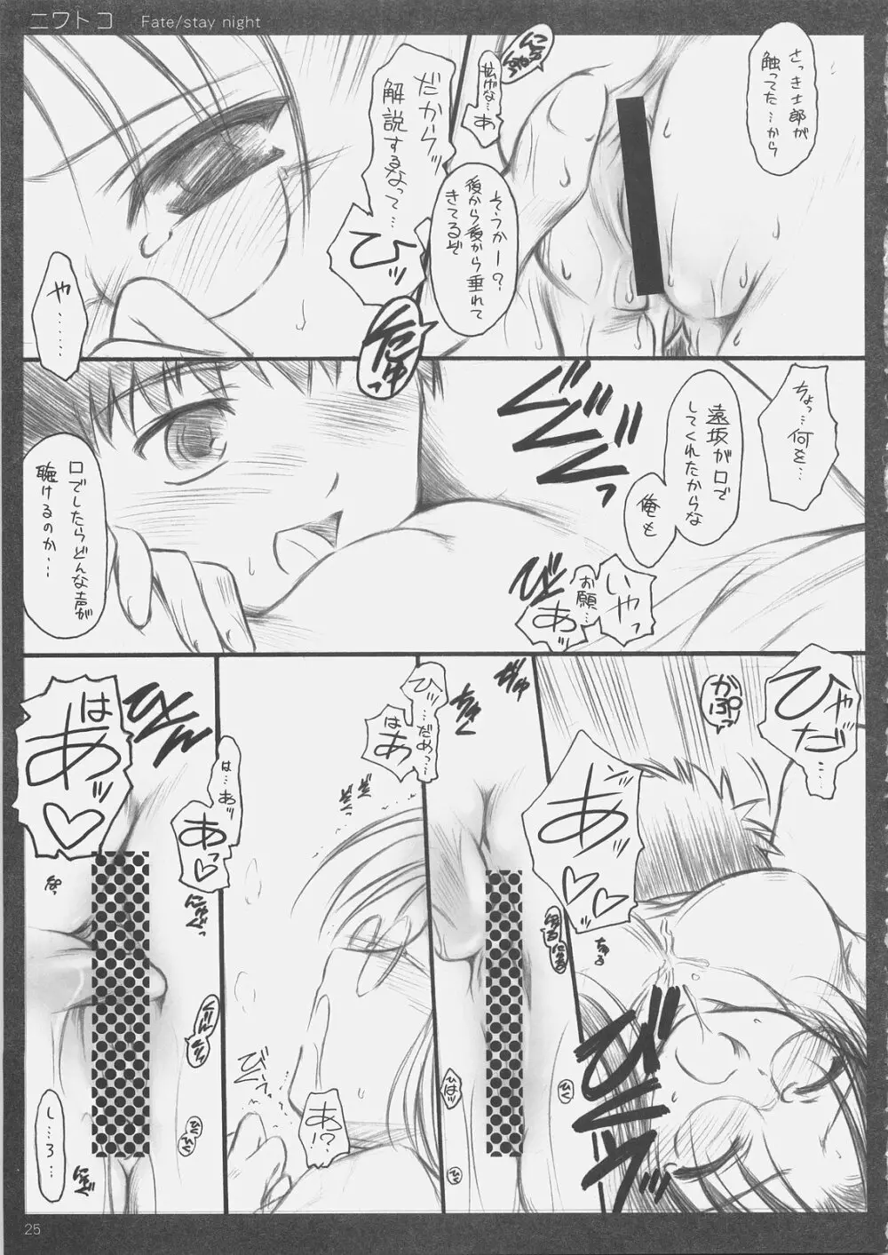 ニワトコ Page.24