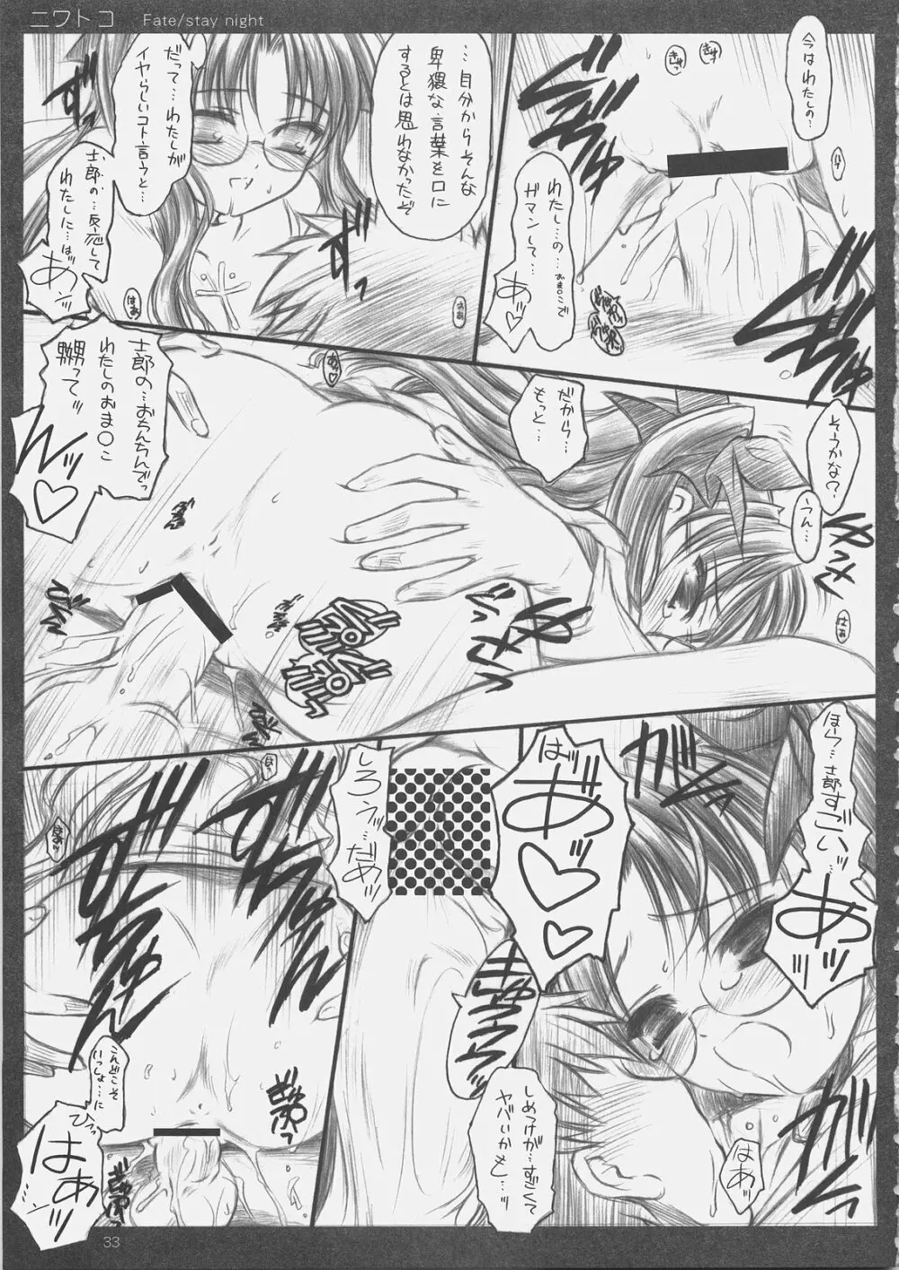 ニワトコ Page.32