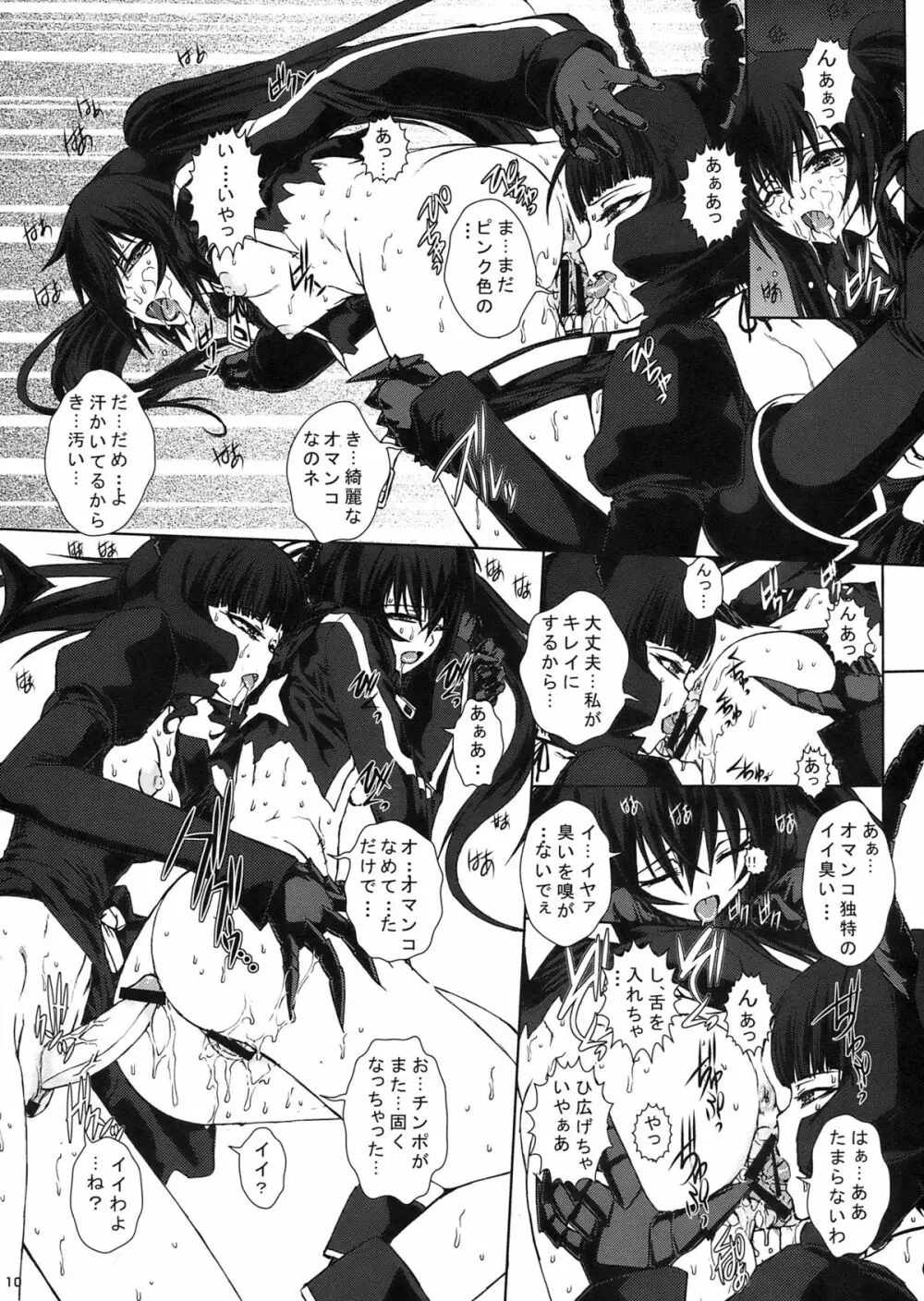 B★RS SAND! ビーアールエスサンド Page.12