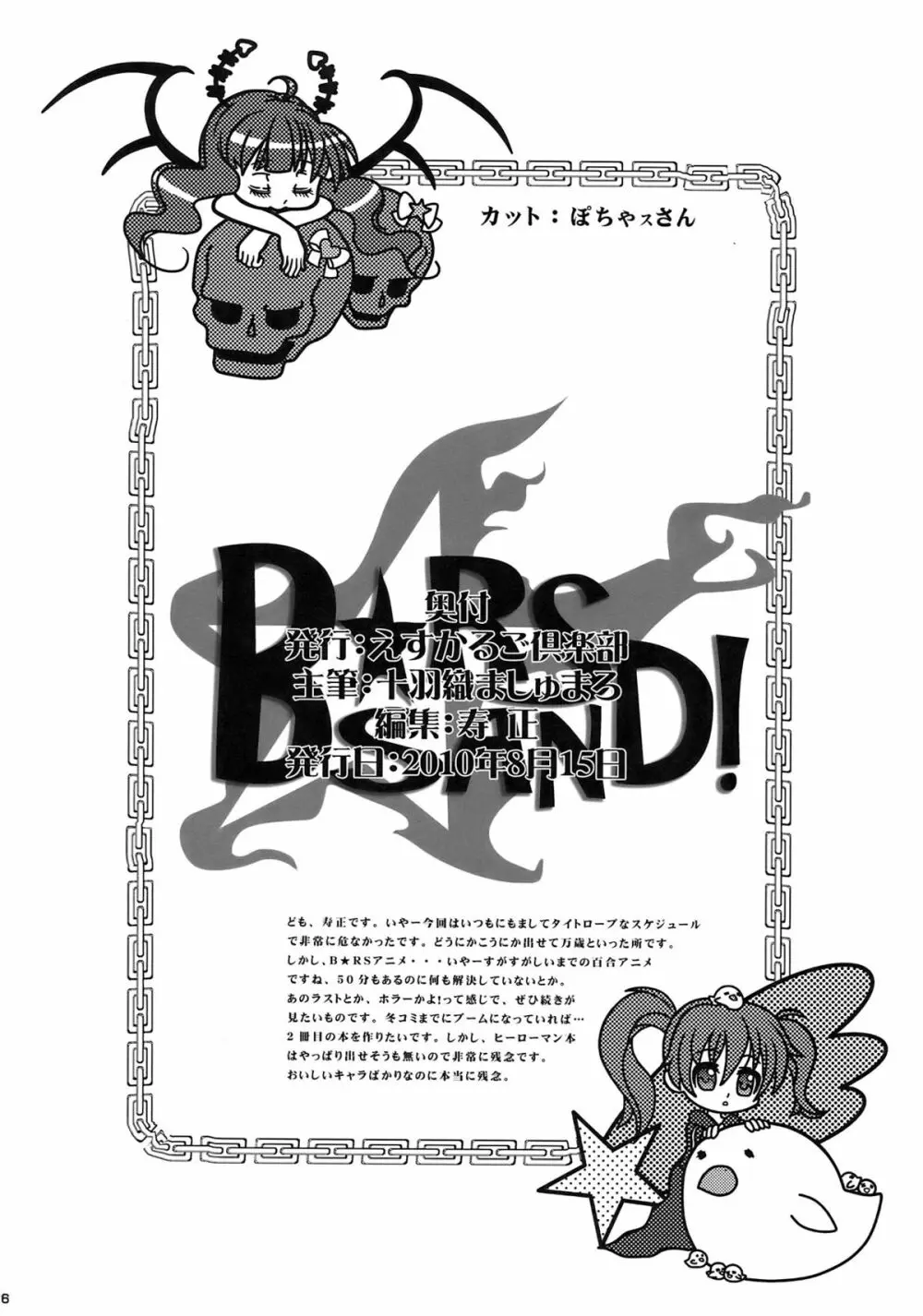 B★RS SAND! ビーアールエスサンド Page.18