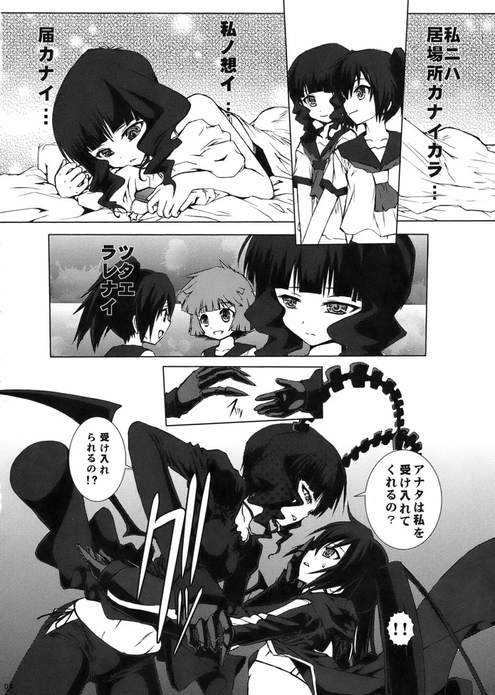 B★RS SAND! ビーアールエスサンド Page.6