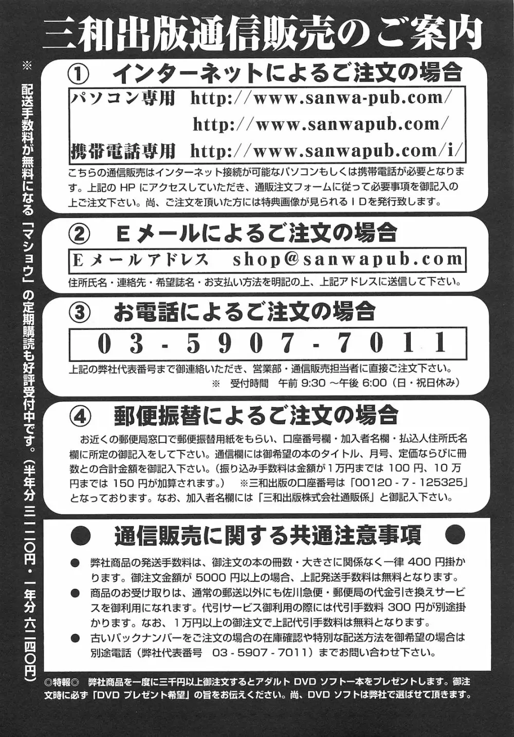 コミック・マショウ 2010年9月号 Page.254