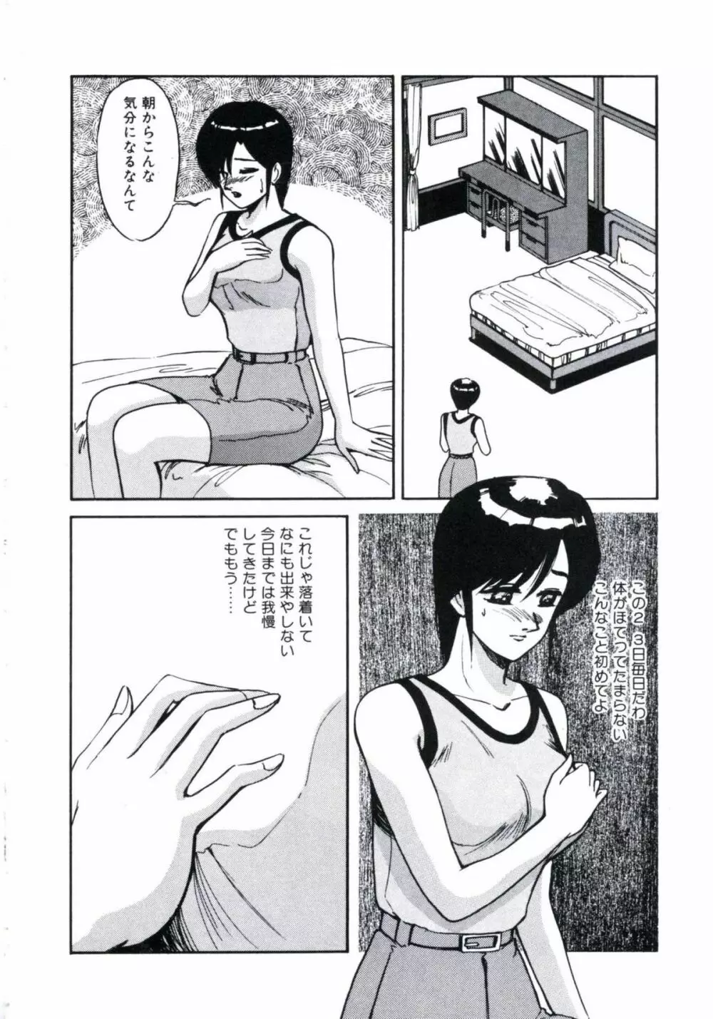 エンジェルブラッド3 Page.132