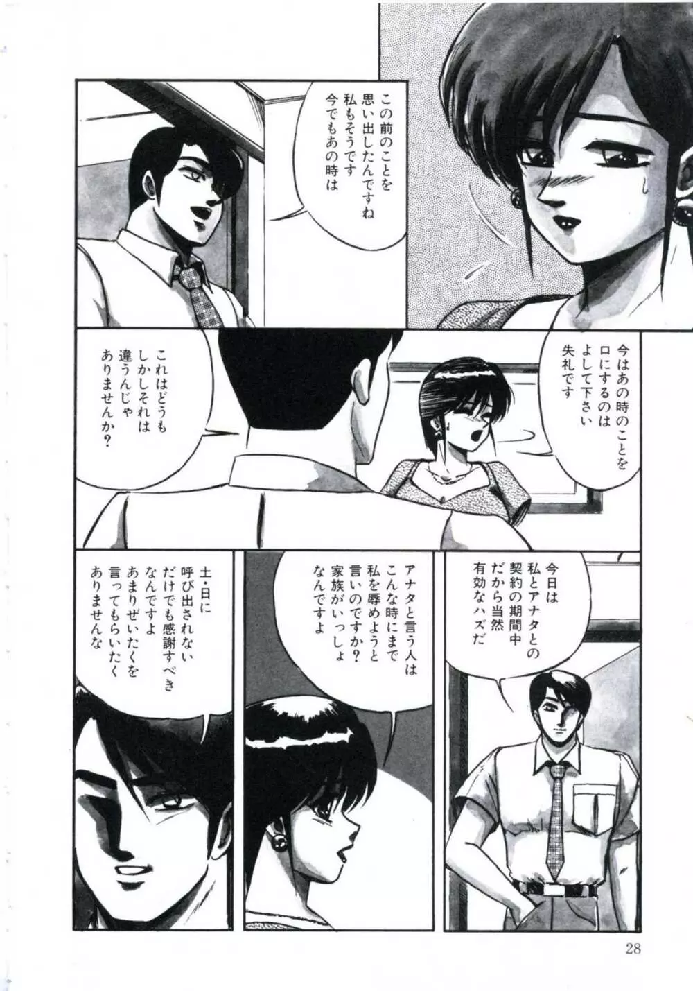 エンジェルブラッド3 Page.32