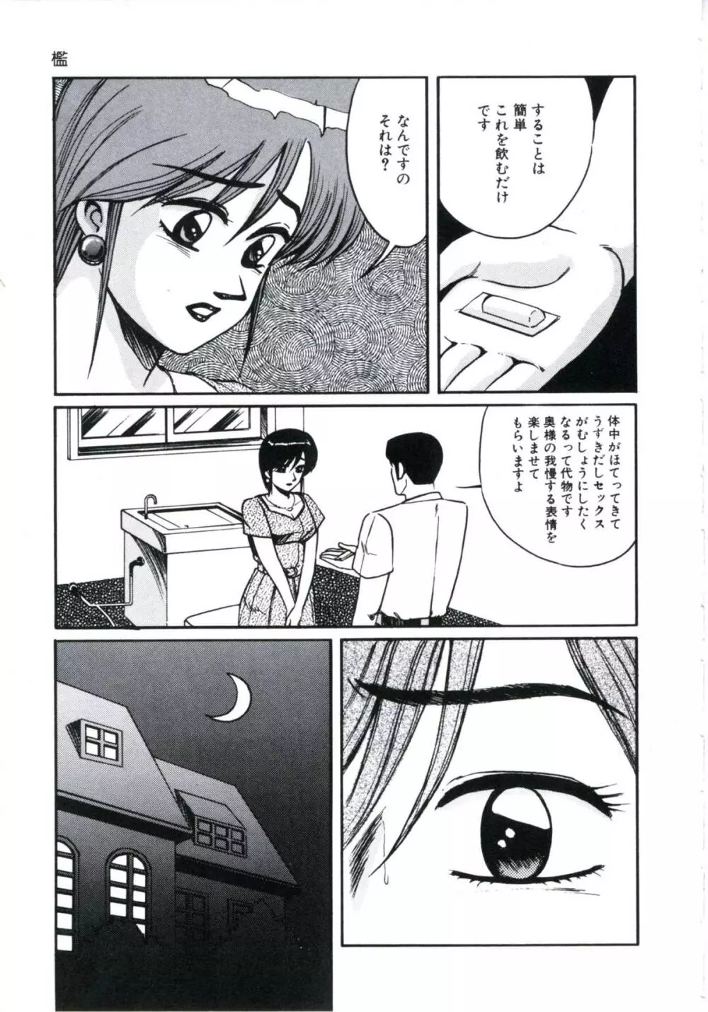 エンジェルブラッド3 Page.33