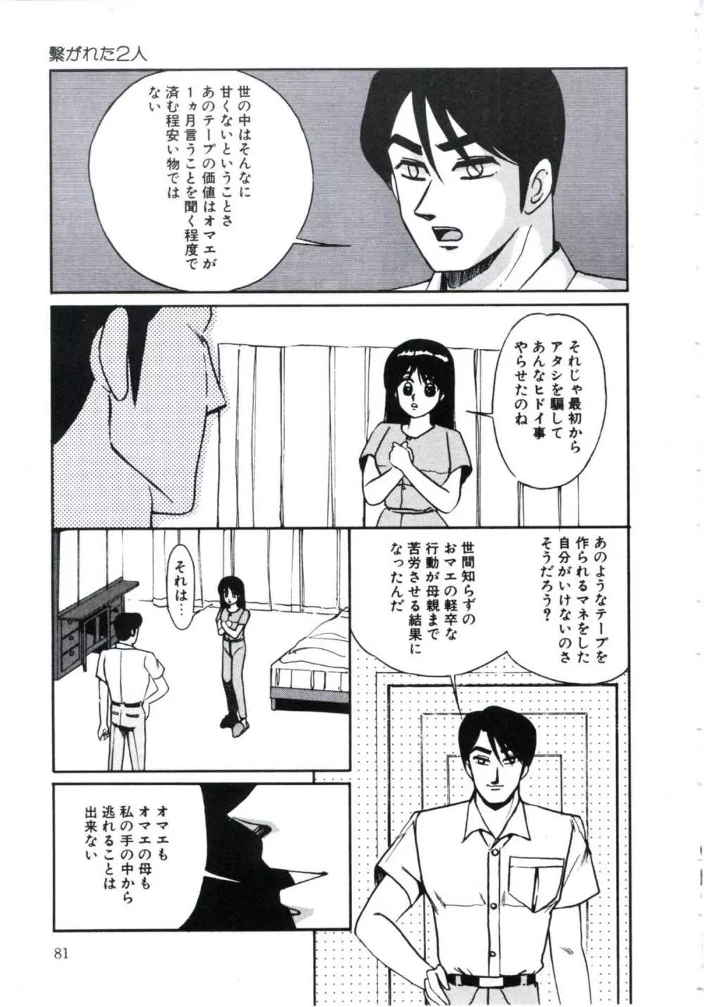 エンジェルブラッド3 Page.85