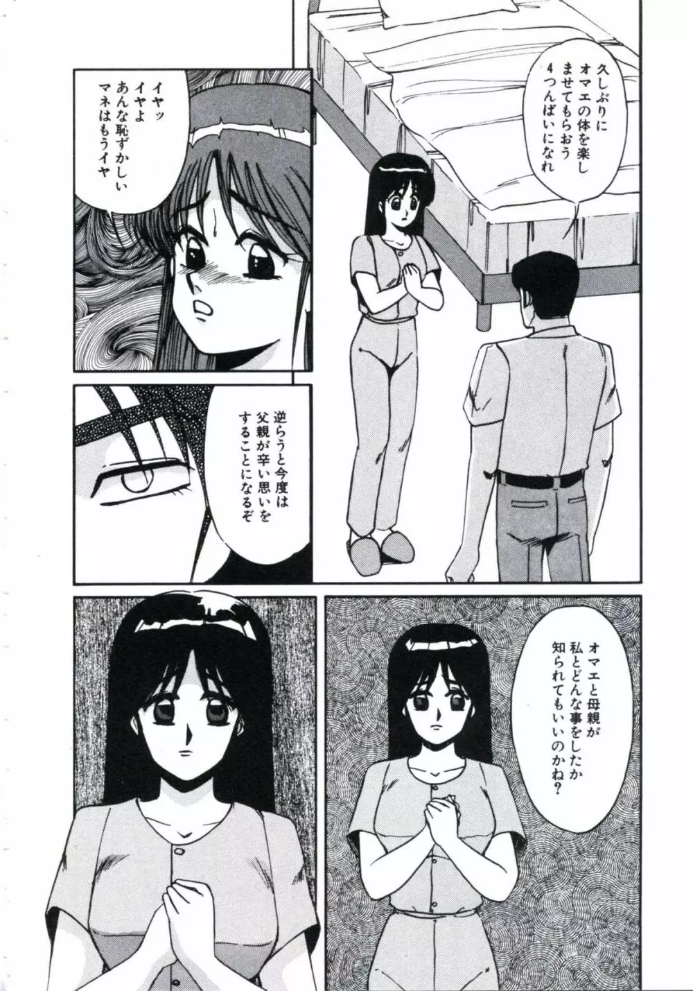 エンジェルブラッド3 Page.86