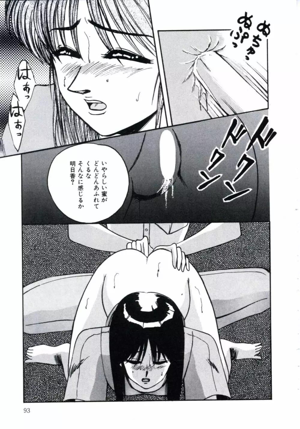 エンジェルブラッド3 Page.97