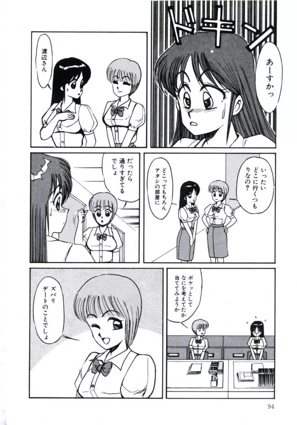 エンジェルブラッド3 Page.98