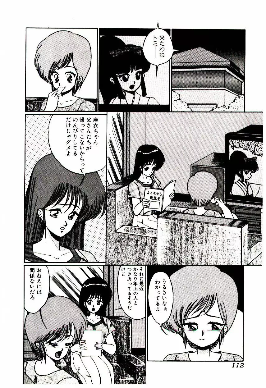 ブラインドゲームス Page.113