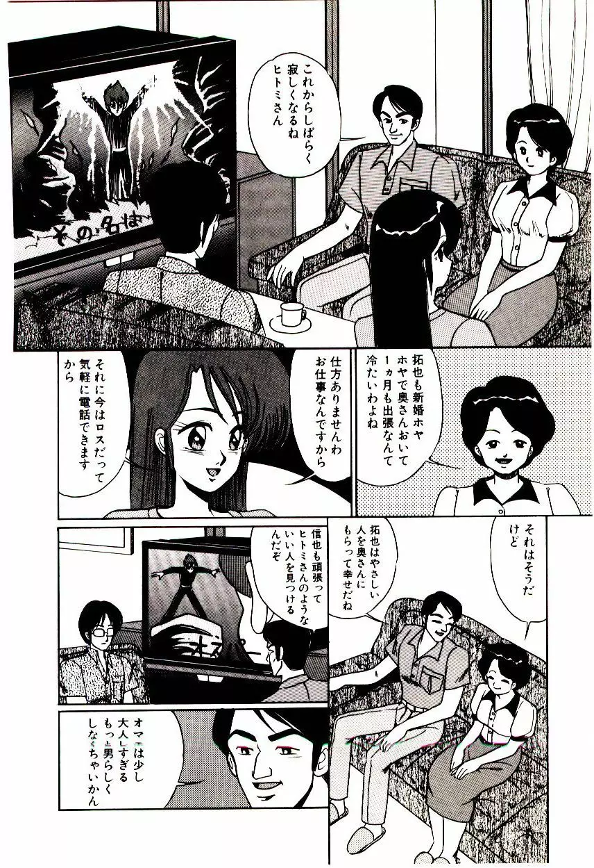 ブラインドゲームス Page.13