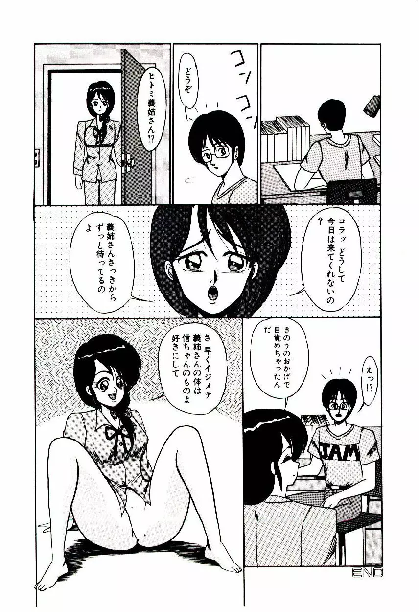 ブラインドゲームス Page.23