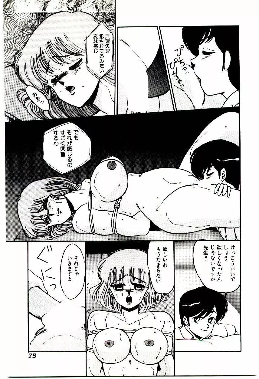 ブラインドゲームス Page.76