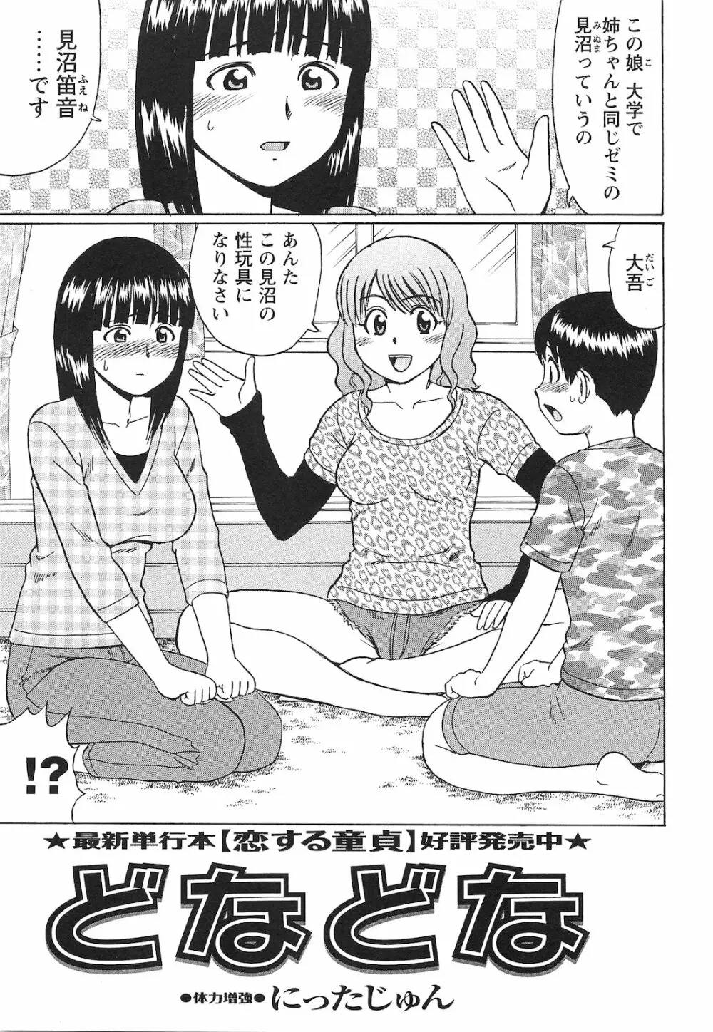 コミック・マショウ 2010年11月号 Page.112