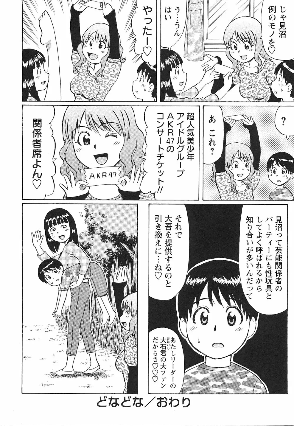 コミック・マショウ 2010年11月号 Page.127