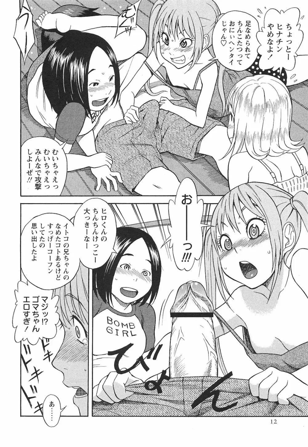 コミック・マショウ 2010年11月号 Page.13