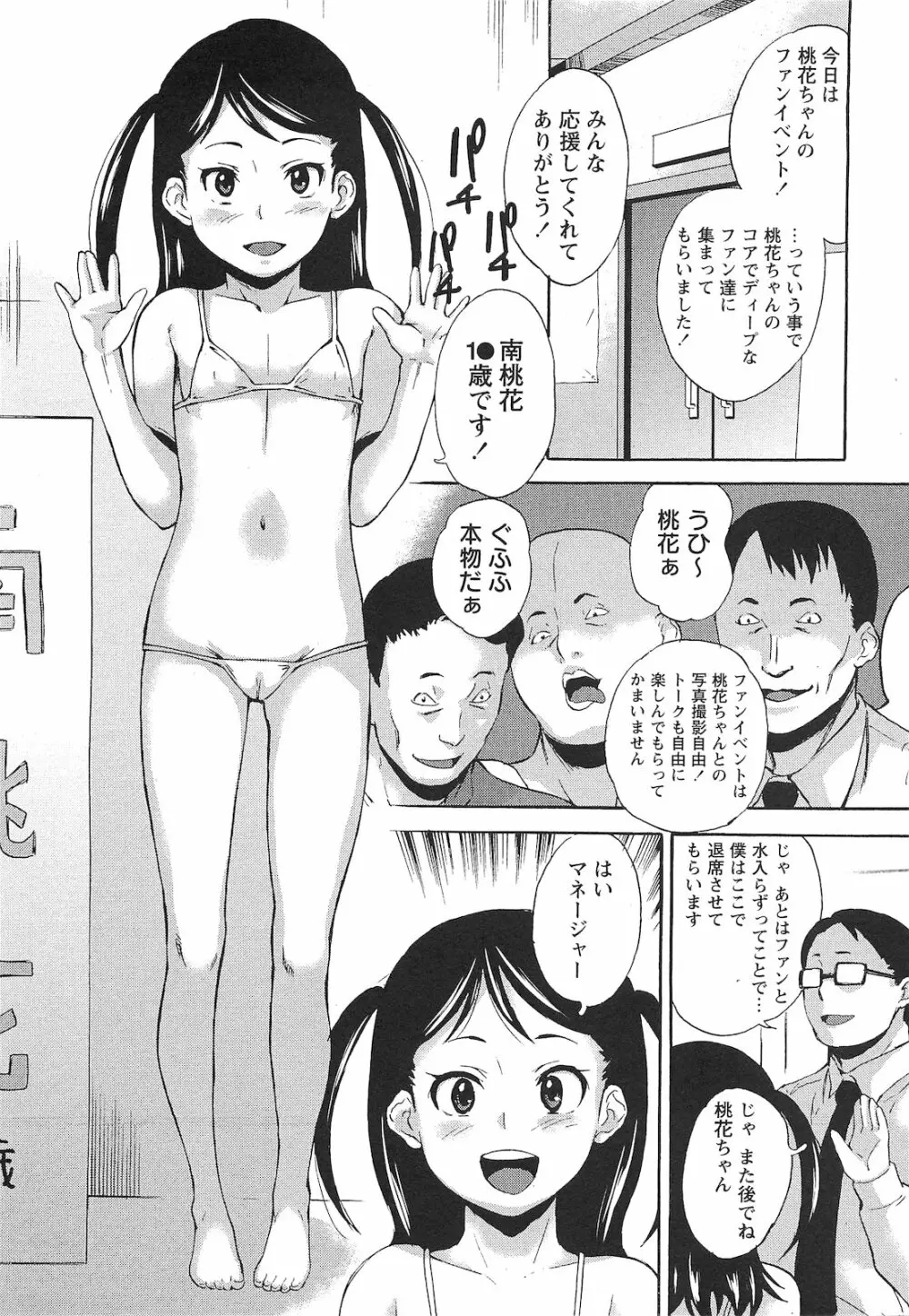 コミック・マショウ 2010年11月号 Page.149