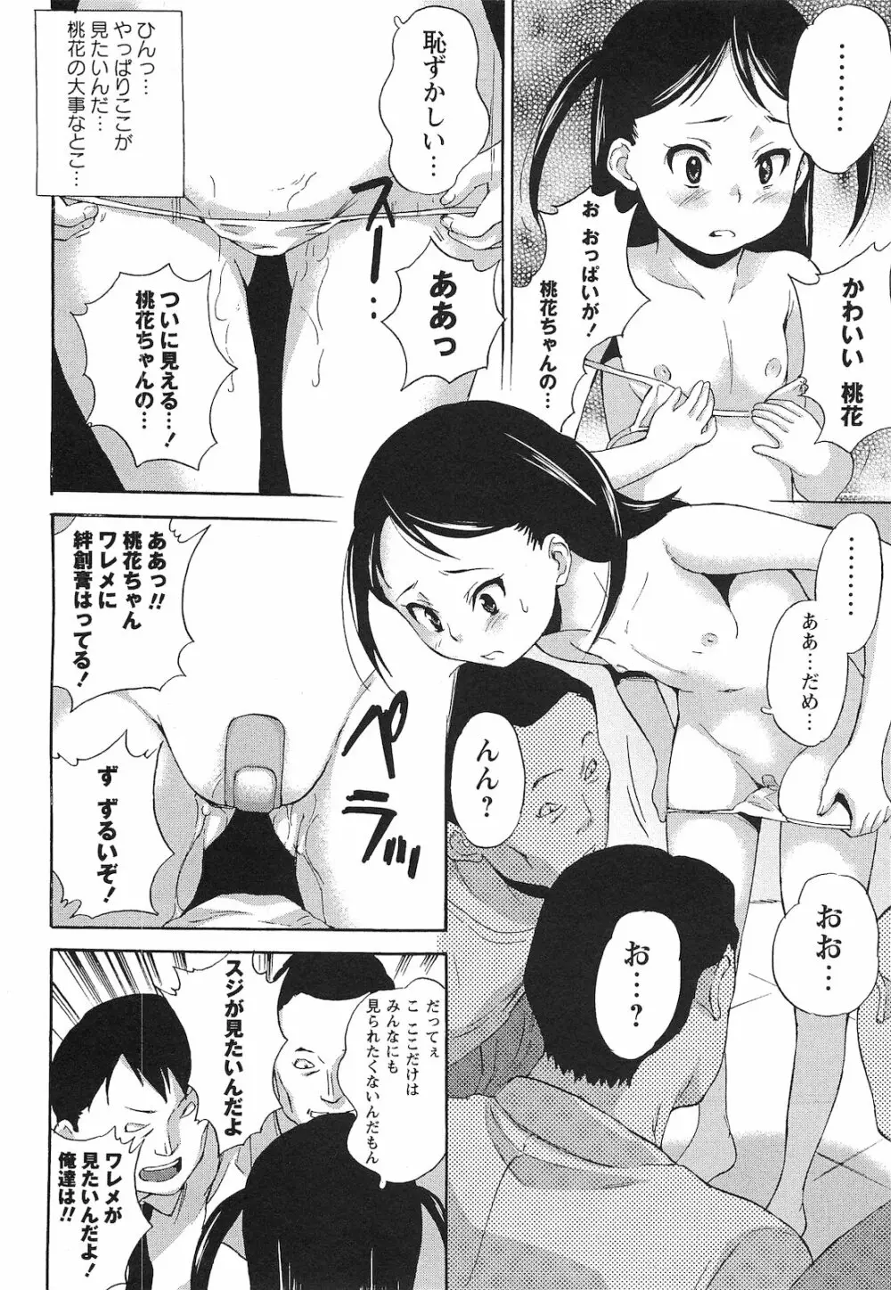 コミック・マショウ 2010年11月号 Page.153