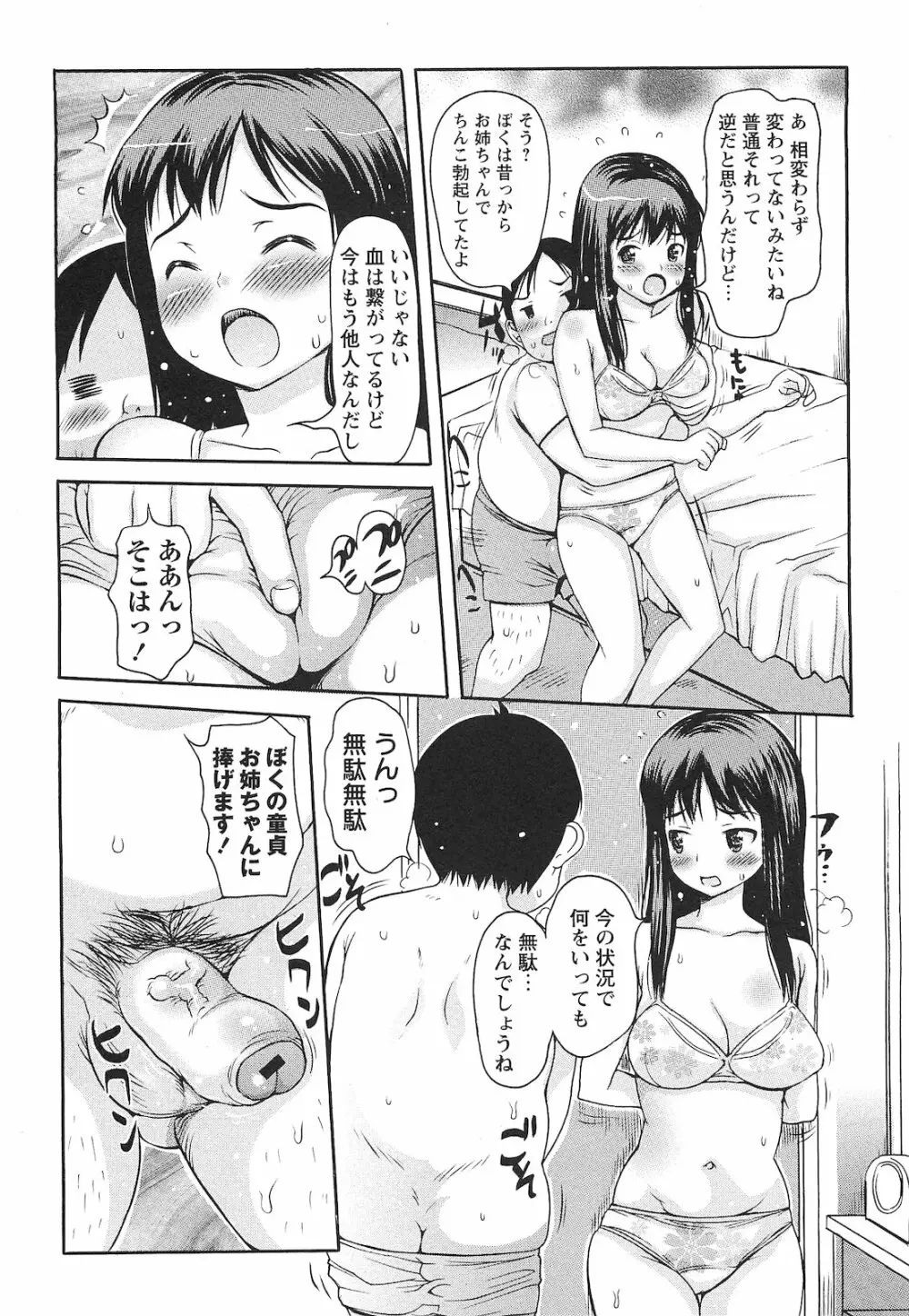 コミック・マショウ 2010年11月号 Page.169