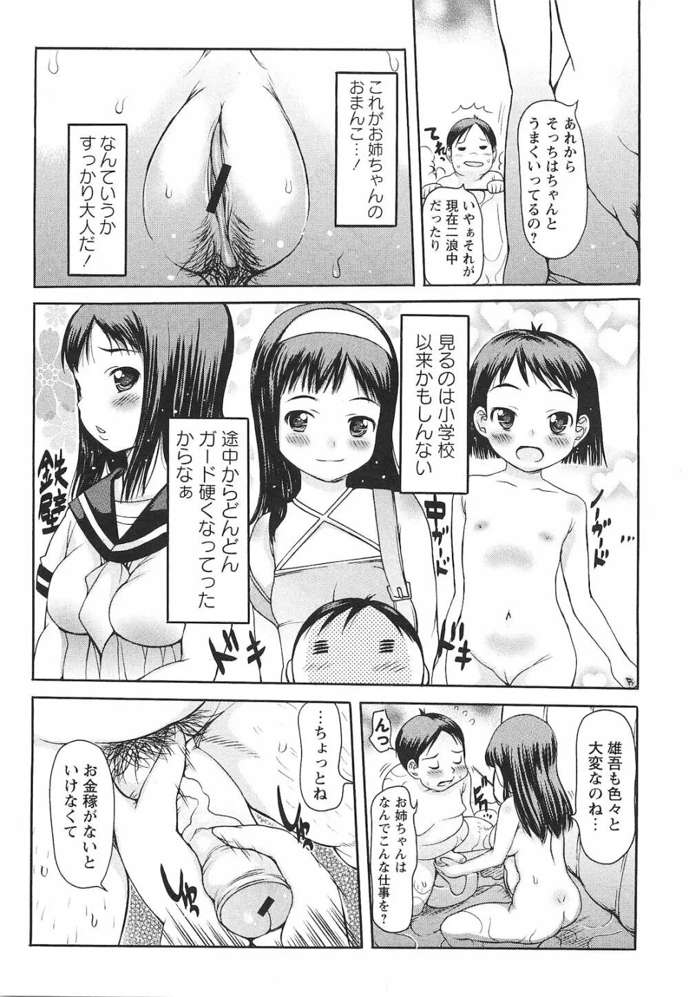 コミック・マショウ 2010年11月号 Page.170