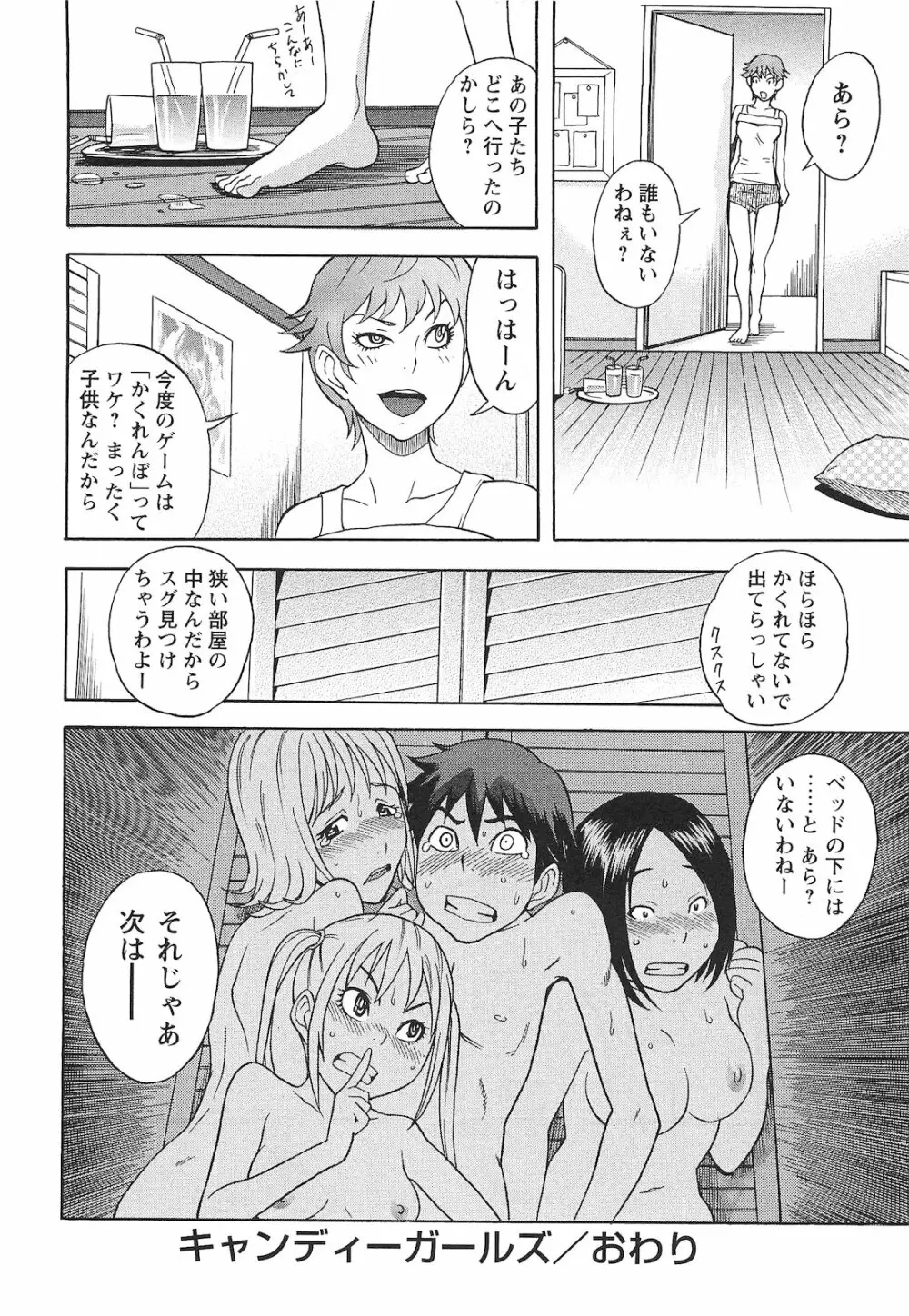 コミック・マショウ 2010年11月号 Page.21