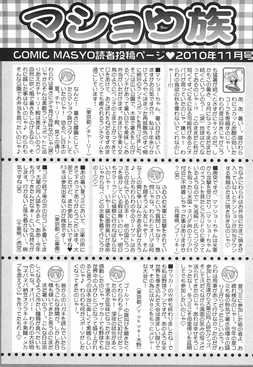 コミック・マショウ 2010年11月号 Page.257