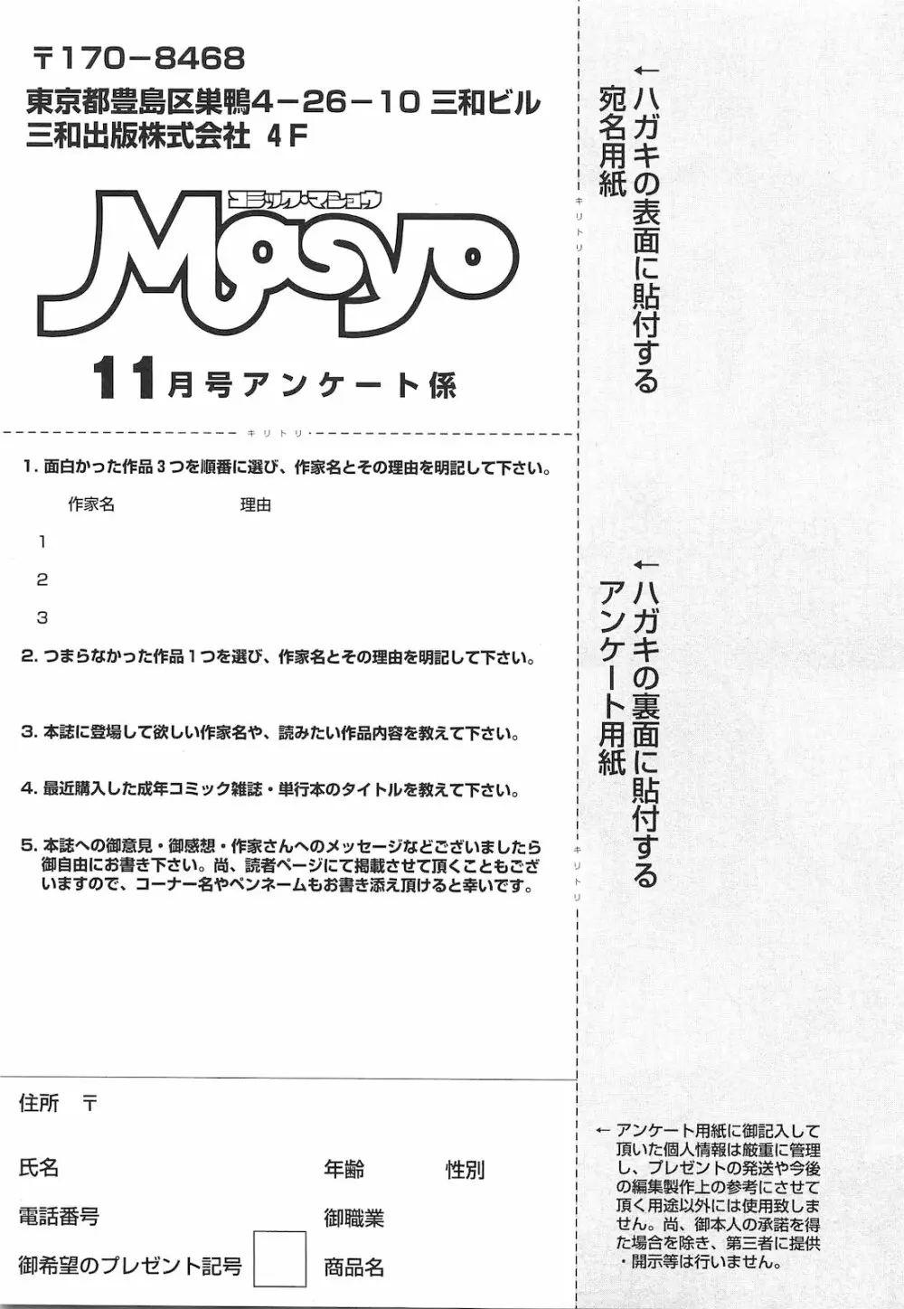 コミック・マショウ 2010年11月号 Page.260
