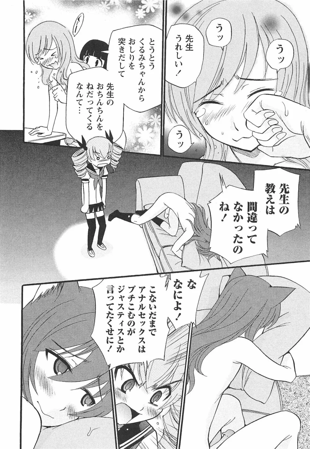 コミック・マショウ 2010年11月号 Page.27
