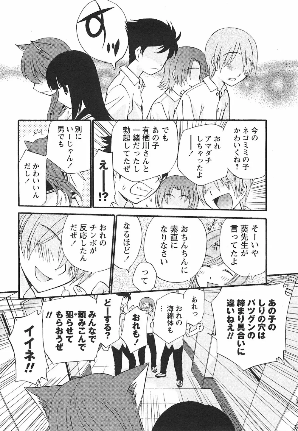 コミック・マショウ 2010年11月号 Page.37